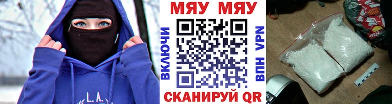 МЯУ-МЯУ VHQ  Купить закладки  Касли 